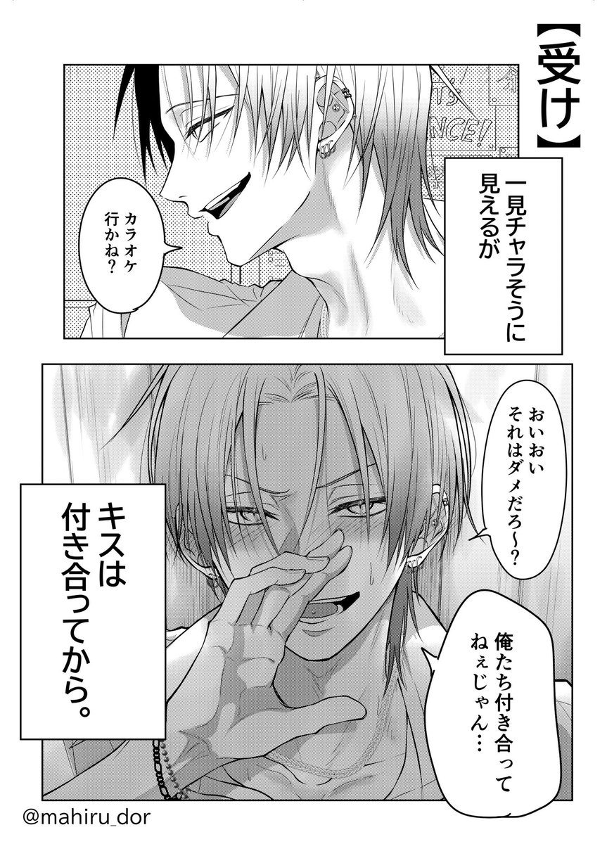 【こんな受けはどうでしょう】
第1弾
#創作BL 