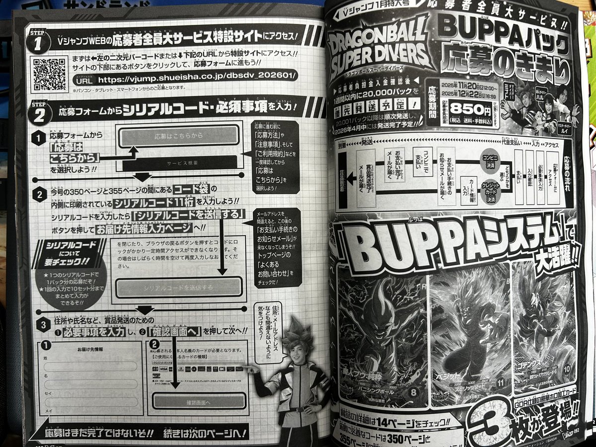 Vジャンプ2026年1月特大号 ドラゴンボールスーパーダイバーズ「BUPPA