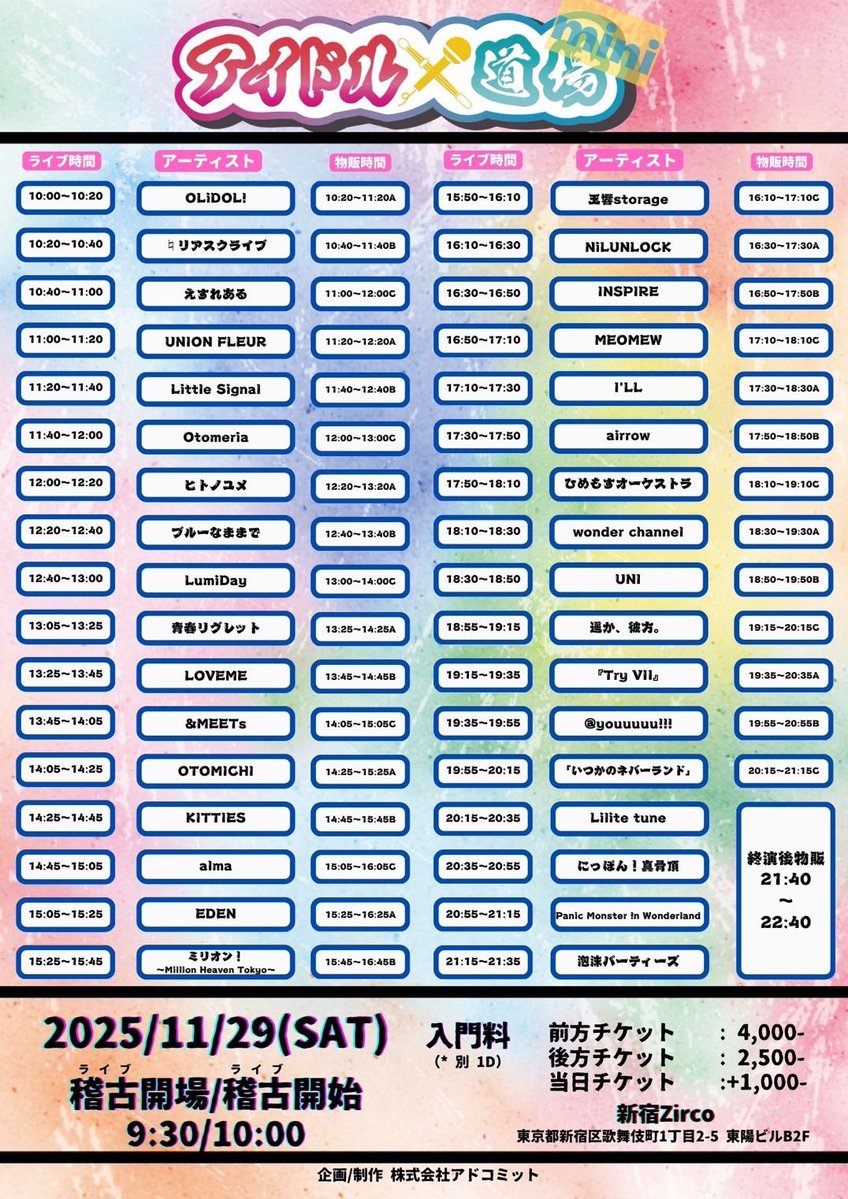 ReaScribe_rs's tweet image. ♮11/29（土）🔥動員重要LIVE INFO🔥
（⭐️スタンプラリー対象日！）

『アイドル道場 mini』@ 新宿Zirco Tokyo
Open/Start 9:30/10:00
【チケット】（別途1D）
前方チケット　¥4,000- 
一般チケット　¥2,500-

♮10:20~出演
♮10:40~特典会B

♮指名入場特典
当たり付き集合ランチェキ🎯✨️…