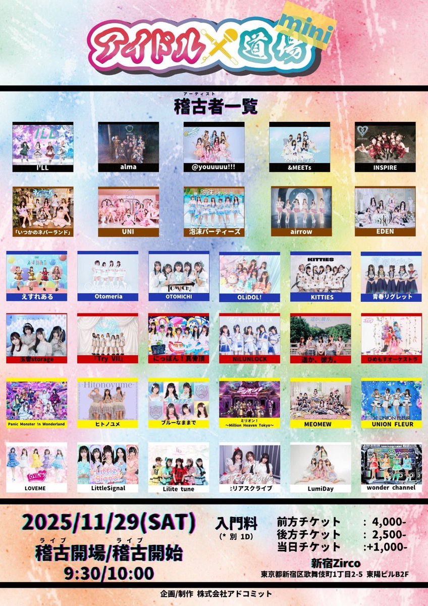 ReaScribe_rs's tweet image. ♮11/29（土）🔥動員重要LIVE INFO🔥
（⭐️スタンプラリー対象日！）

『アイドル道場 mini』@ 新宿Zirco Tokyo
Open/Start 9:30/10:00
【チケット】（別途1D）
前方チケット　¥4,000- 
一般チケット　¥2,500-

♮10:20~出演
♮10:40~特典会B

♮指名入場特典
当たり付き集合ランチェキ🎯✨️…