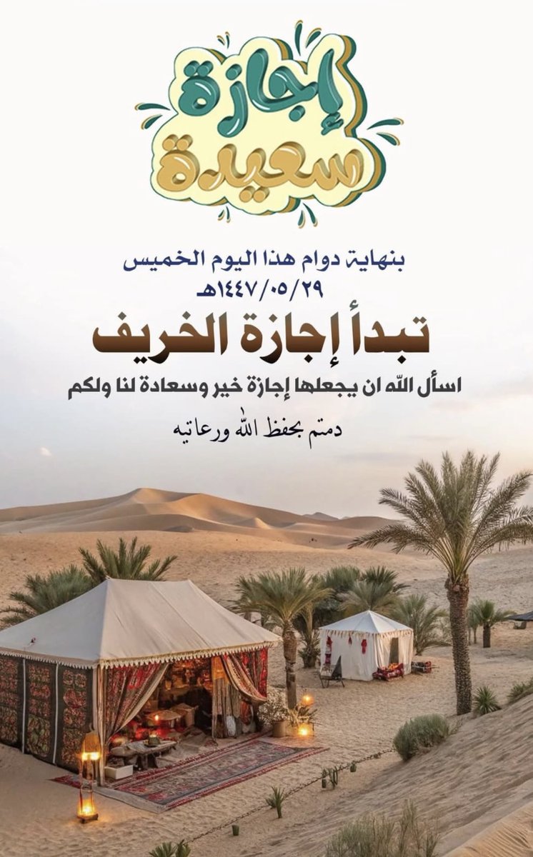 #إجازة_الخريف 
أسأل الله أن تكون إجازة سعيدة وممتعه على الجميع ♥️