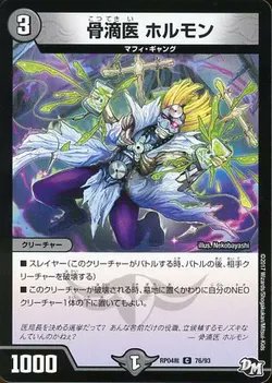 dmkakaku's tweet image. 骨滴医 ホルモン 最安値更新⭕
9円値下がり📉

✨ 11円 ✨

購入するなら今がチャンス⁉

toreca.net/duelmasters/ca…
#duelmasters #DM #デュエル・マスターズ
2017-12-16 発売「DMRP-04 拡張パック新4弾 誕ジョー! マスター・ドラゴン!! ～正義ノ裁キ～」に収録