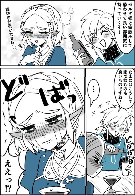 宅飲みするリンゼル 