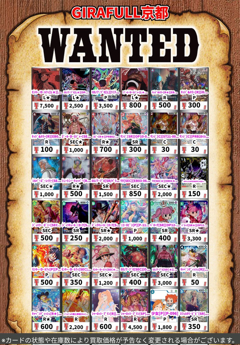 ⛩️⛩️#ワンピースカード⛩️⛩️ 💹高価買取 🗓️11/20(木)22:00