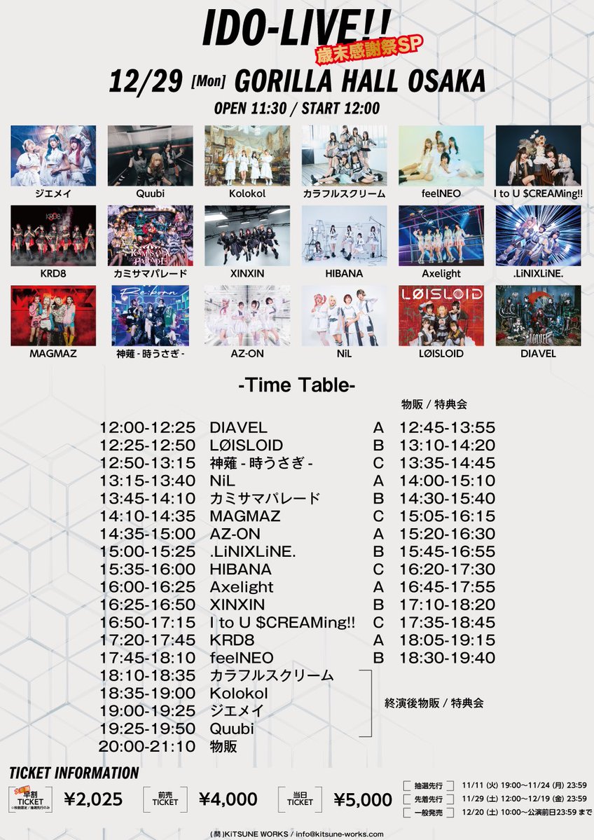 ItoU_SCREAMing's tweet image. 【LIVE】大阪遠征🚄タイテ公開！

12/29(月) GORILLA HALL OSAKA
「IDO-LIVE!! 歳末感謝祭SP」

OPEN11:30/START12:00
早割¥2,025/前売¥4,000/当日¥5,000 +1D

≪出演≫16:50-17:15
≪物販≫17:35-18:45(C)

eplus.jp/IDOLIVESP

🎫抽選先行(大感謝早割チケット)
〜11/24(月祝)23:59

--…