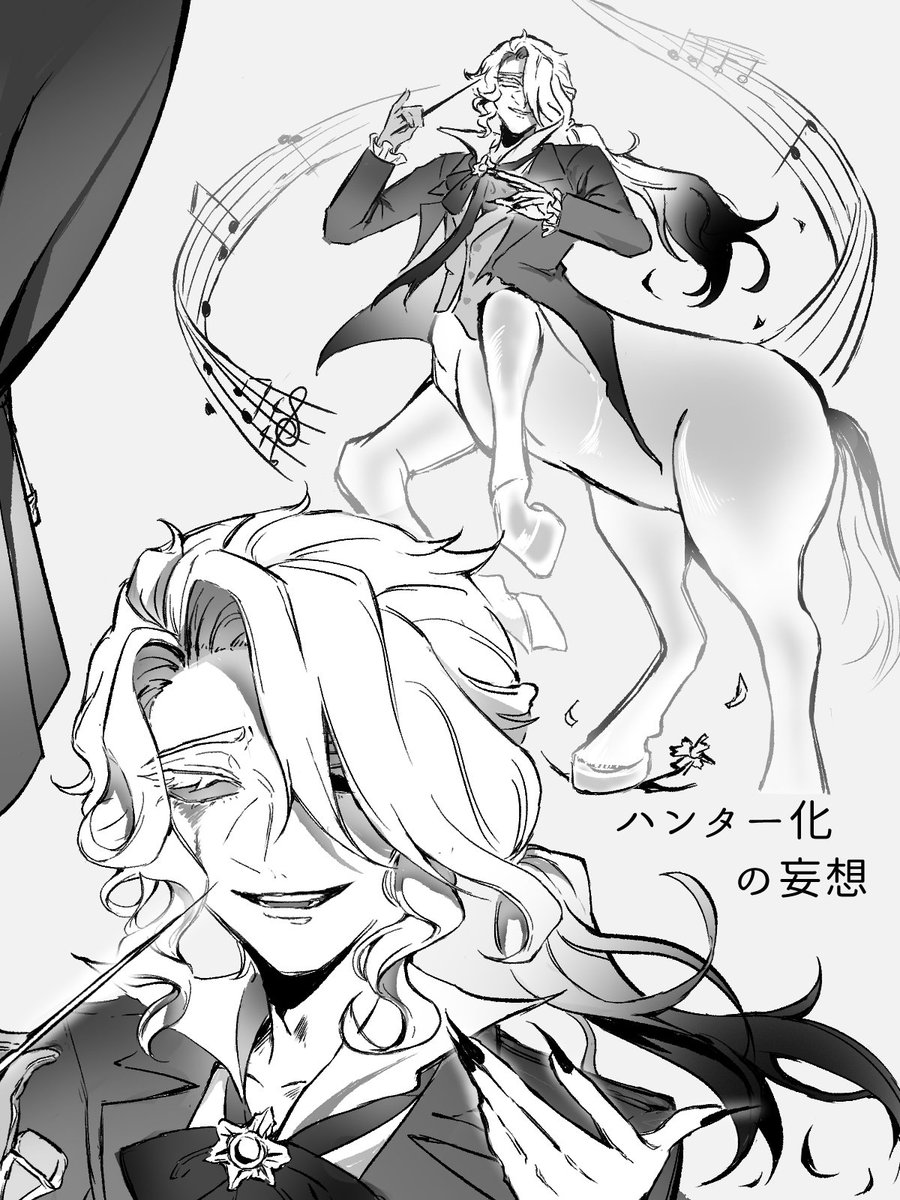 🎹 ハンター化 妄想