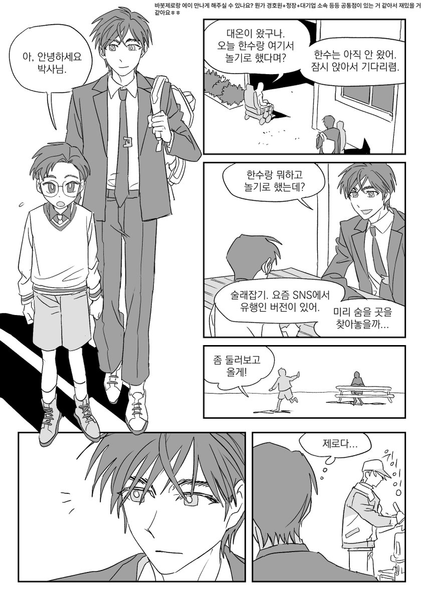 Jeong3474's tweet photo. 에이랑 제로 만화(4/5)
리퀘스트를 보고 시작한건데 그리고 나니까 다른게 나왔네요.... https://t.co/gn4K5xZ9sr