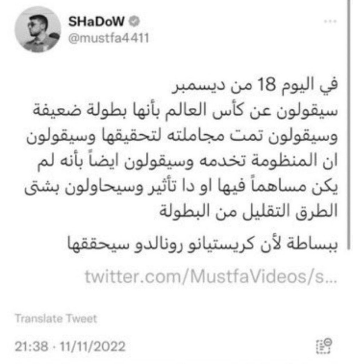 اول ما تبدء تقرا بتفكر ان الشخص هذا شبيح لميسي ، لكن اذا كملّت الى النهاية بتنصدم انّه هالكلام جاء من شخص شبيح لكريستيانو، واليوم اصبحوا هم من يطبقون كلامه😨