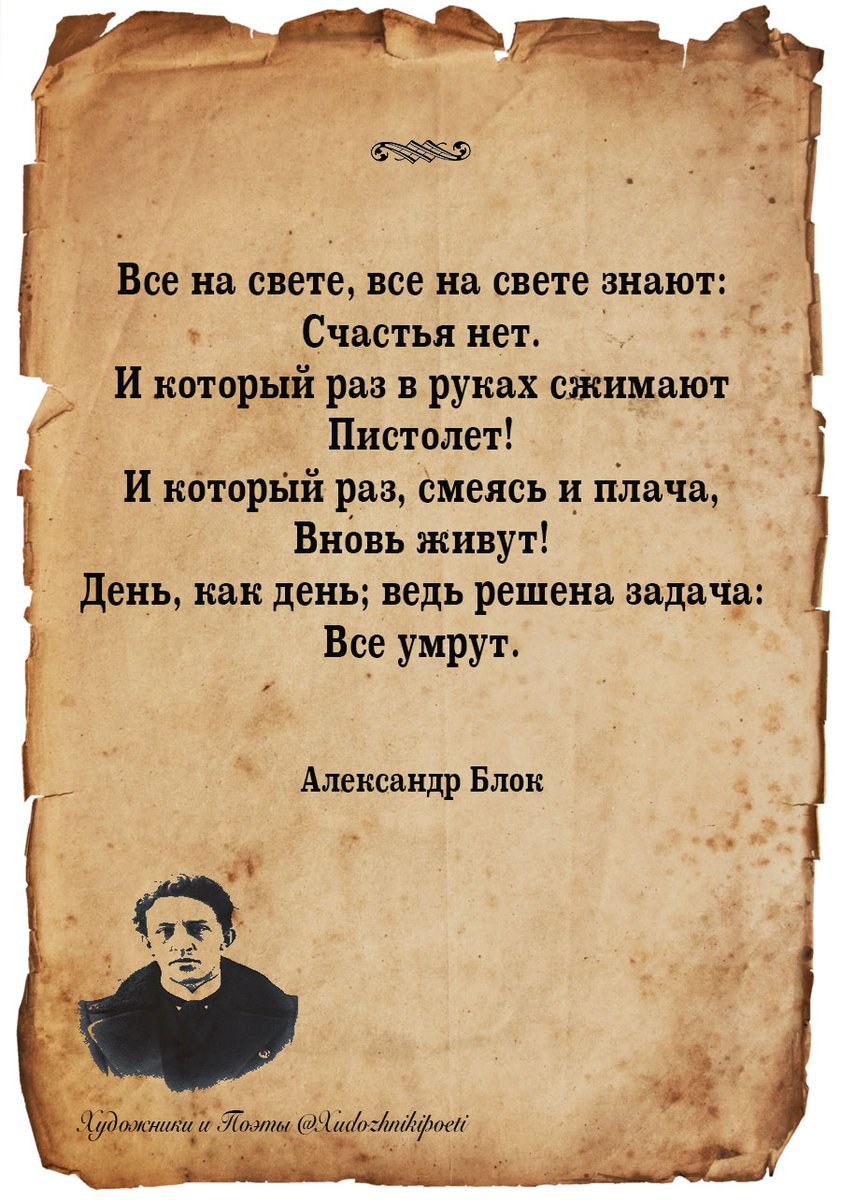 Великий русский поэт Александр Блок умер на 41 году жизни 7 августа 1921 года
Официальная версия смерти - голод, цынга, истощение.