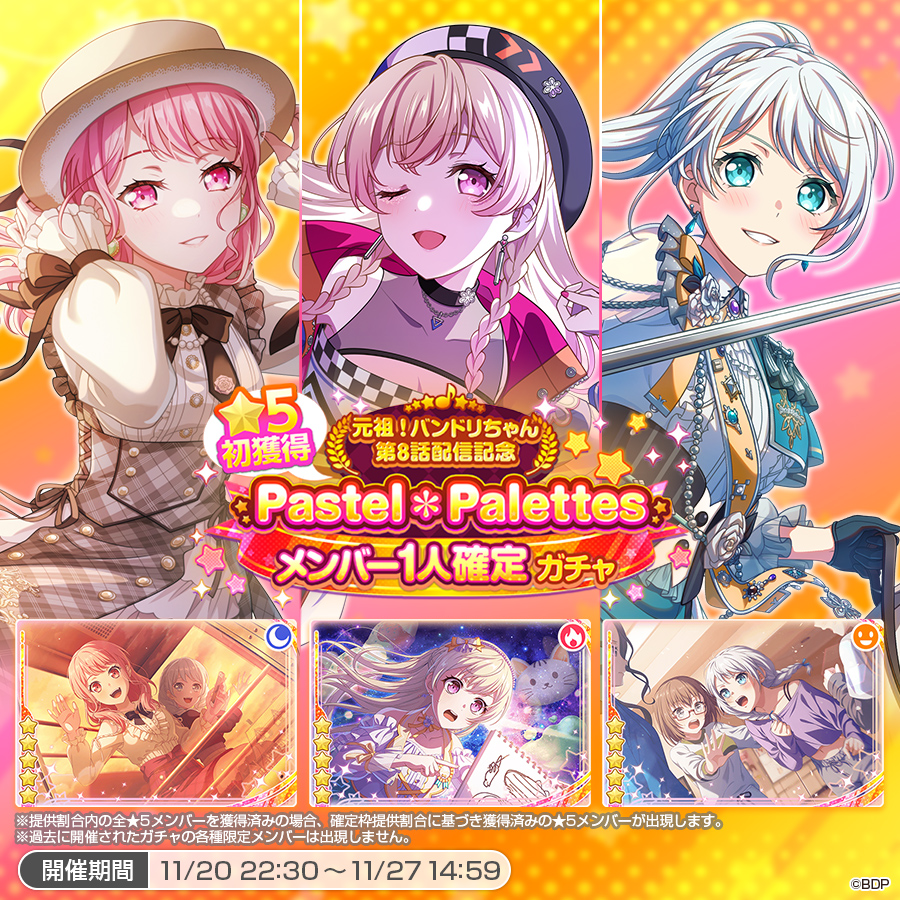 バンドリ ガルパ まとめ売り バンドリ！ ガールズバンドパーティ！7周年 アニメイト通販限定フェア