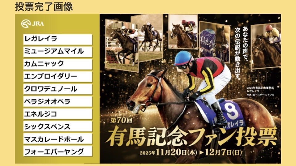 投票したよ🗳️フォーエバーヤングは芝走って欲しいわけじゃないけど。
#有馬記念ファン投票
#有馬記念
#JRA
(以下テンプレ:
有馬記念ファン投票実施中！
下記URLからキャンペーンに参加して、
#えらべるPayをゲットしよう！ 
arimafan-vote.com
<a href="/arima_fv/">第70回有馬記念ファン投票</a>