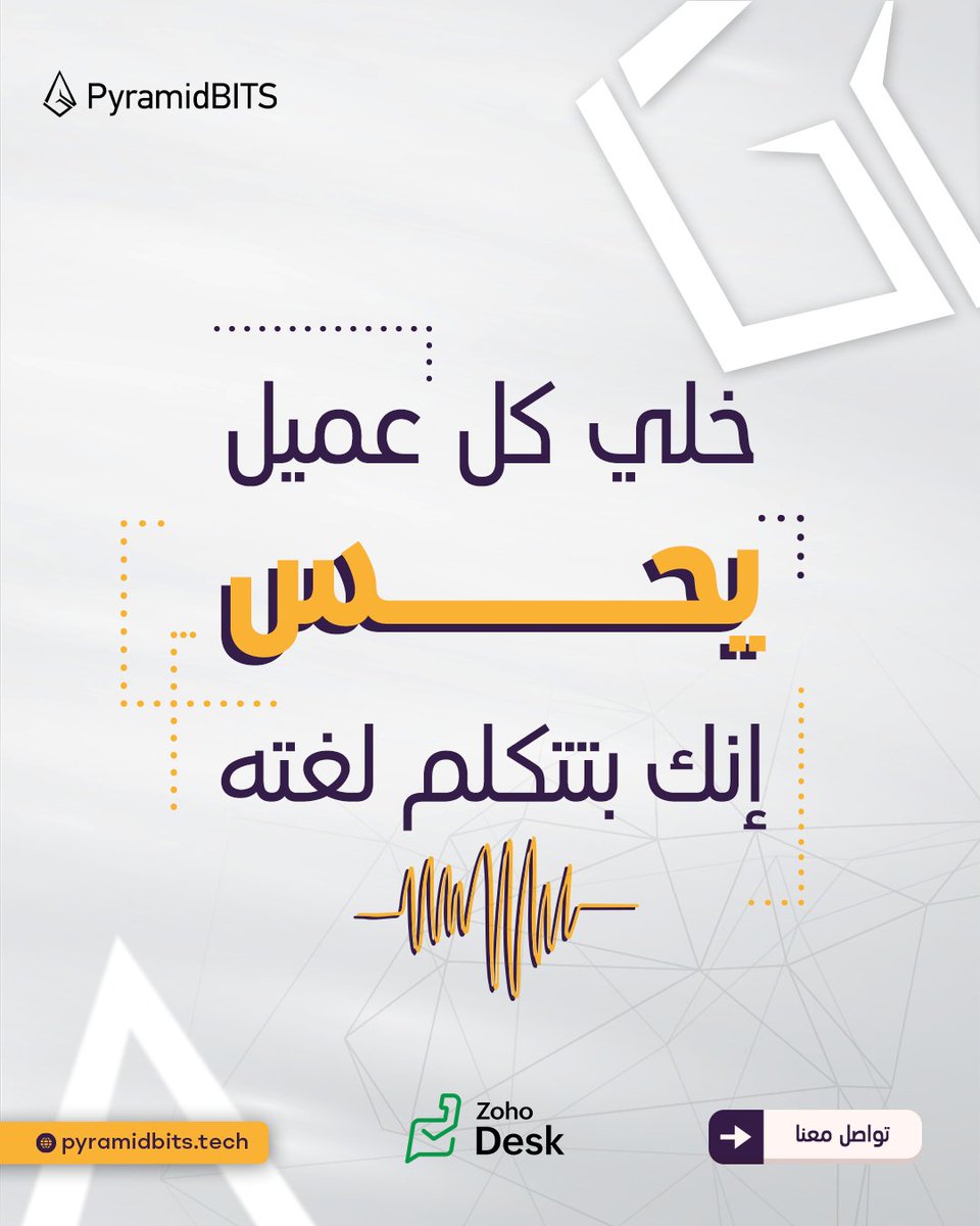 لما تخاطب عملاءك بلغتهم هي أول خطوة لبناء الثقة.

Zoho Desk بيسهّل على فريق الدعم إدارة العملاء  بلغات مختلفة من مكان واحد—أولهم العربي.
 وتقدر تعمل بوابة دعم خاصة لكل براند أو قسم في شركتك.

ابدأ النهارده مع PyramidBITS

#pyramidbits #zohodesk #zoho #خدمة_العملاء #تحول_رقمي