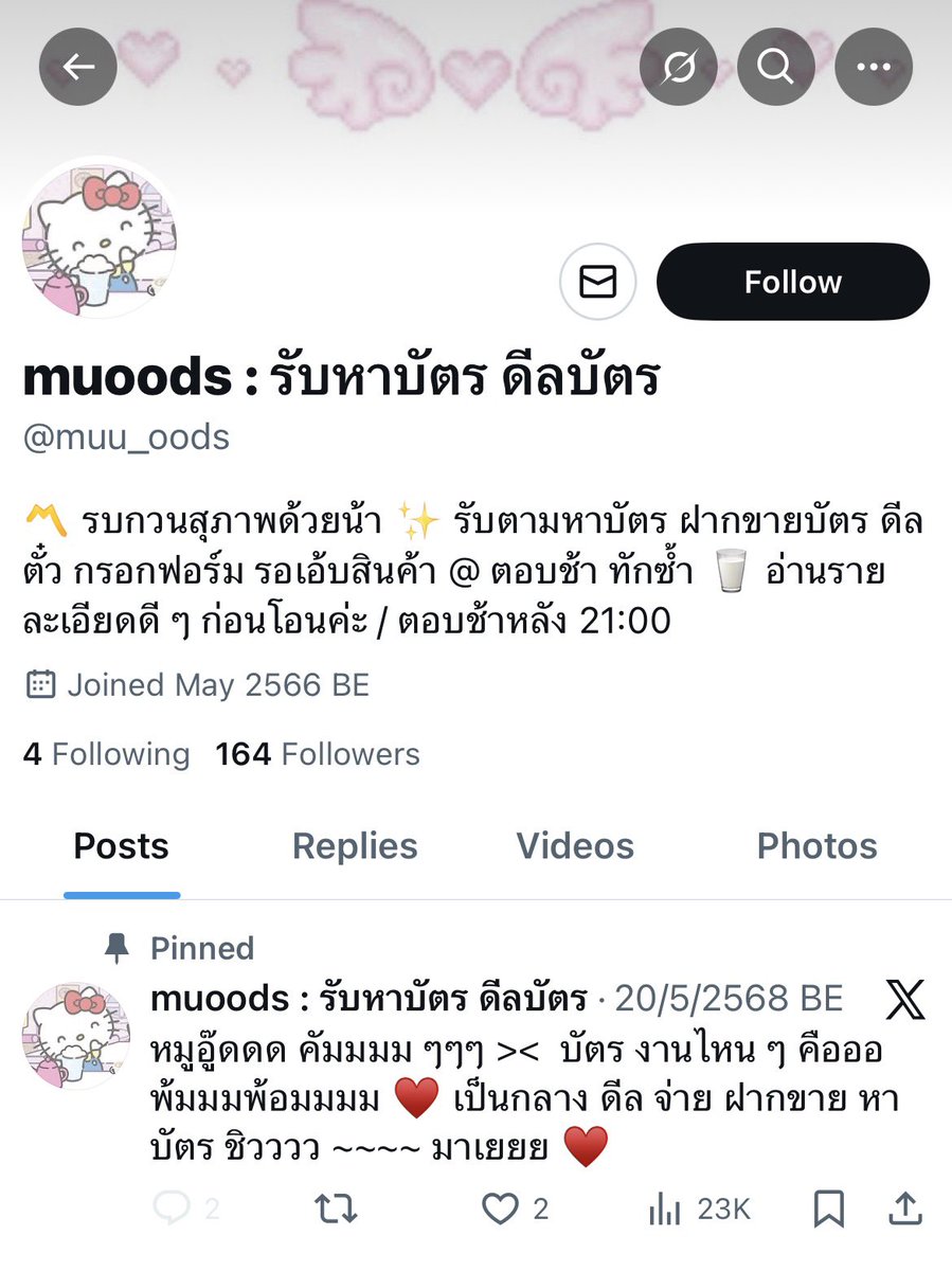 ⚠️ รีวิวร้านดีลบัตรที่ไม่ได้บัตร แถมยังคืนมัดไม่ครบสักที จ่ายมัดจำตามเงื่อนไขแต่ตอนคืนขอผ่อน เราก็ตกลง งวดสุดท้าย ผลัดมาตั้งแต่เดือนกันยาจนถึงตอนนี้

แอค @.muu_oods 
บัญชี ออมสิน :  020361740275
Supichaya Puntura

#THEDREAMSHOW4_in_BKK
#NCTDREAM_THEDREAMSHOW4_BANGKOK