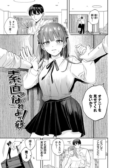 ねぇ、オ◯ニー見せてよ。(1/3) 