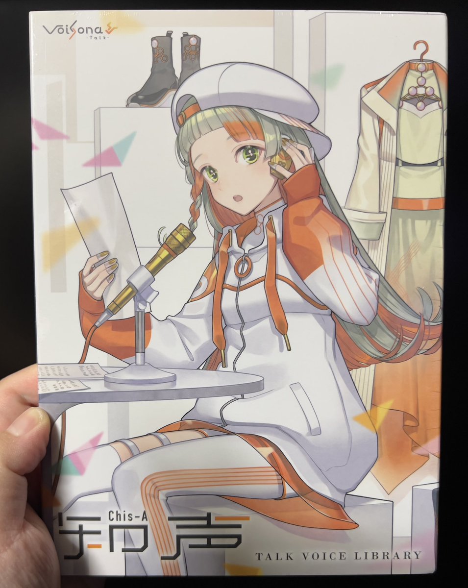 双葉湊音さんのクラウドファンディング以来に音声合成ソフトを購入しました。(クラウドファンディングを除けば無印アイボス以来なのでかなり久々)
知声さん、トモさん、田中傘さん、これからよろしくお願いします。