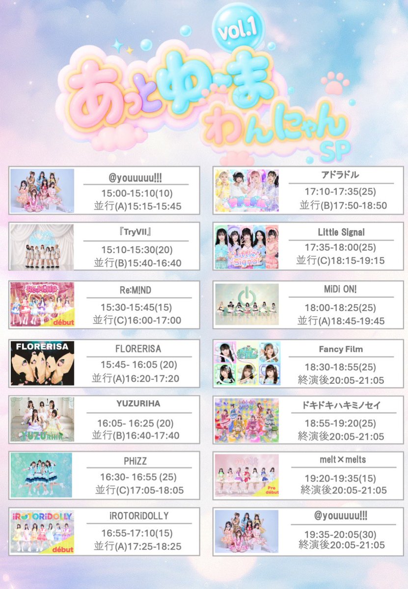 FancyFilm_info's tweet image. 【#ふぁんふぃる ライブ情報】
⚠️タイムテーブル変更⚠️
📢出演・特典会時間に少し変更がございますのでご注意ください

『あっとゆ〜ま vol.1 わんにゃんSP』

📅11月22日（土）
📍チェルシーホテル

開場：14:45
開演：15:00

料金：前方4,000円 一般2,000円 
※当日500円UP・入場時・再入場時1D必須…