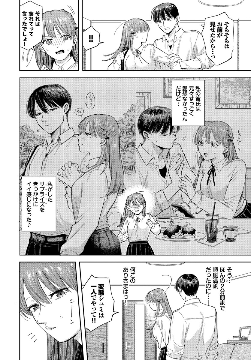 素直になれよッ！2(せきつい)｜無料エロ漫画試し読み