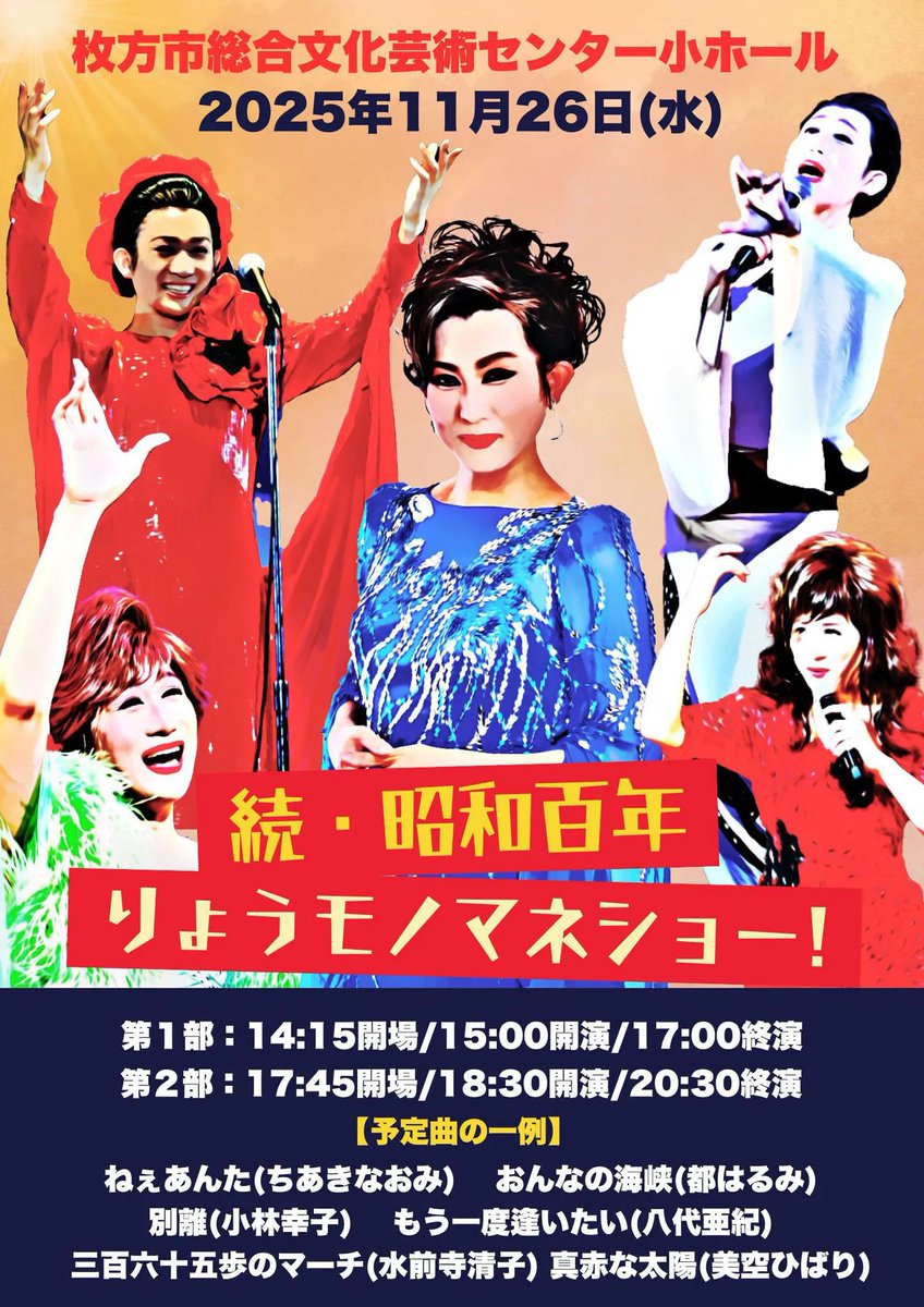 0ryo_staff's tweet image. いよいよ来週となりました。
準備も着々と進んでおります。
お楽しみにしていてください🎵
#ものまねりょう　#昭和百年 #昭和歌謡ものまね芸人