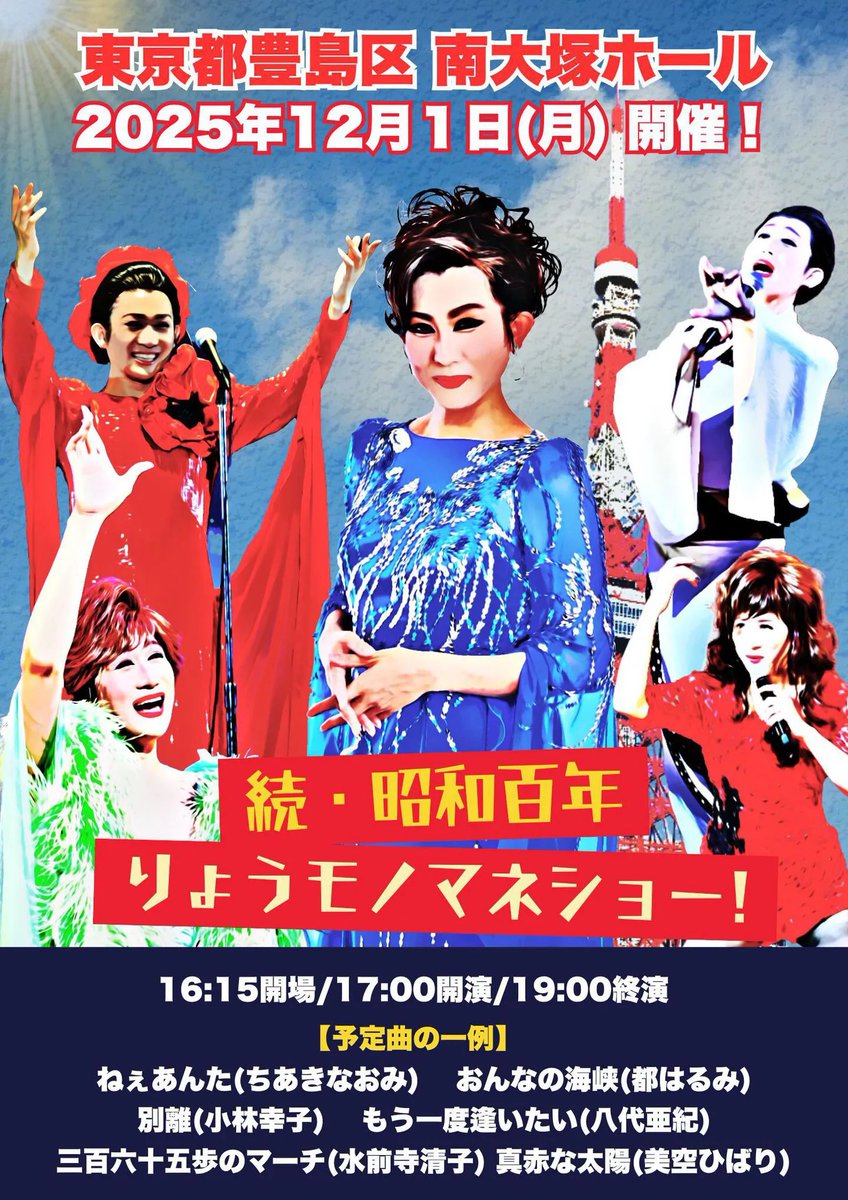 0ryo_staff's tweet image. いよいよ来週となりました。
準備も着々と進んでおります。
お楽しみにしていてください🎵
#ものまねりょう　#昭和百年 #昭和歌謡ものまね芸人