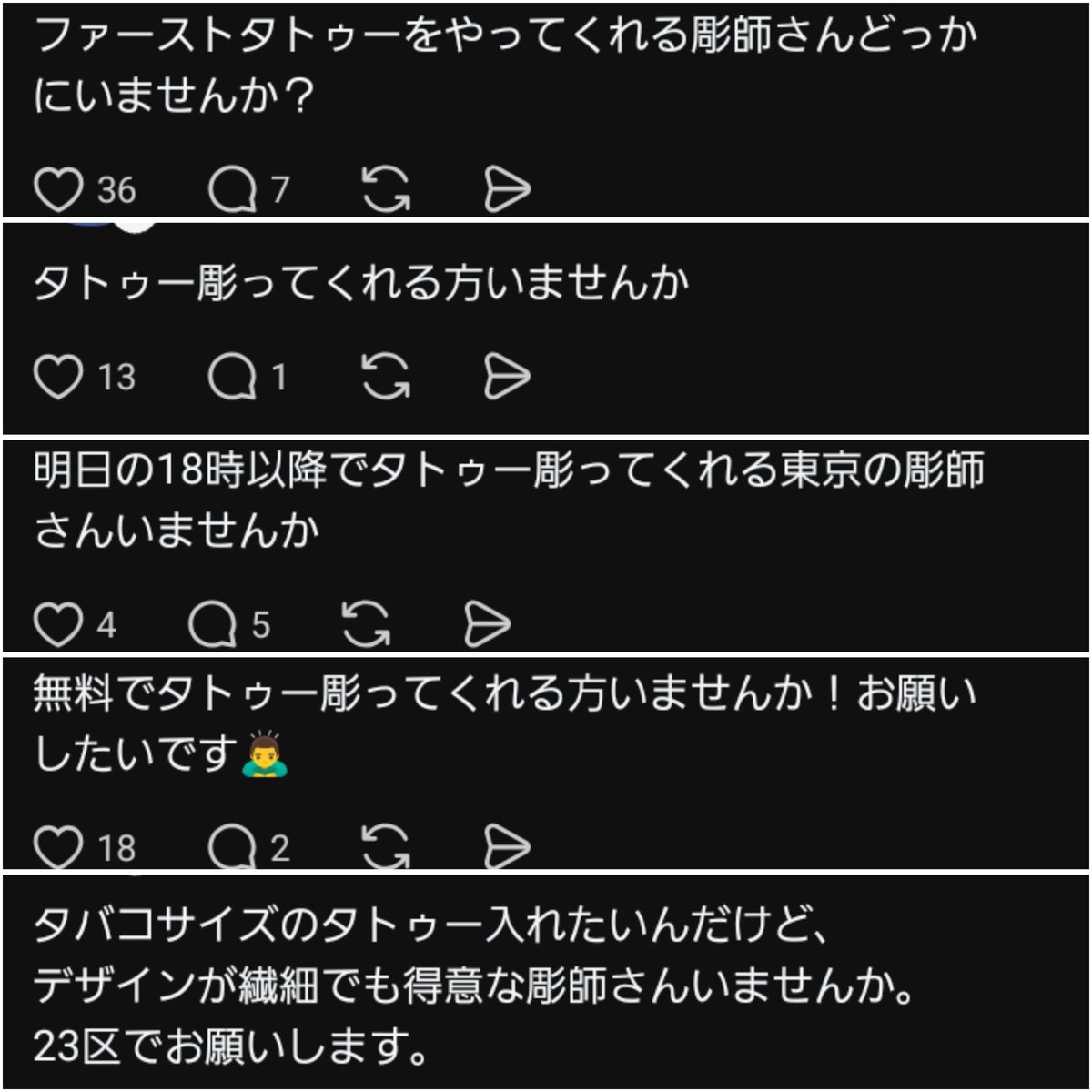 TBY_you's tweet image. すごいね~
タトゥー彫りたい
SNSで呼びかける時代
これに
群がる
彫師？見習い？
値切りも
呼びかけ

で
彫師もどきも
師匠も募集
知識も呼びかけ

しかし
むちゃくちゃ
#Threads
はとくに