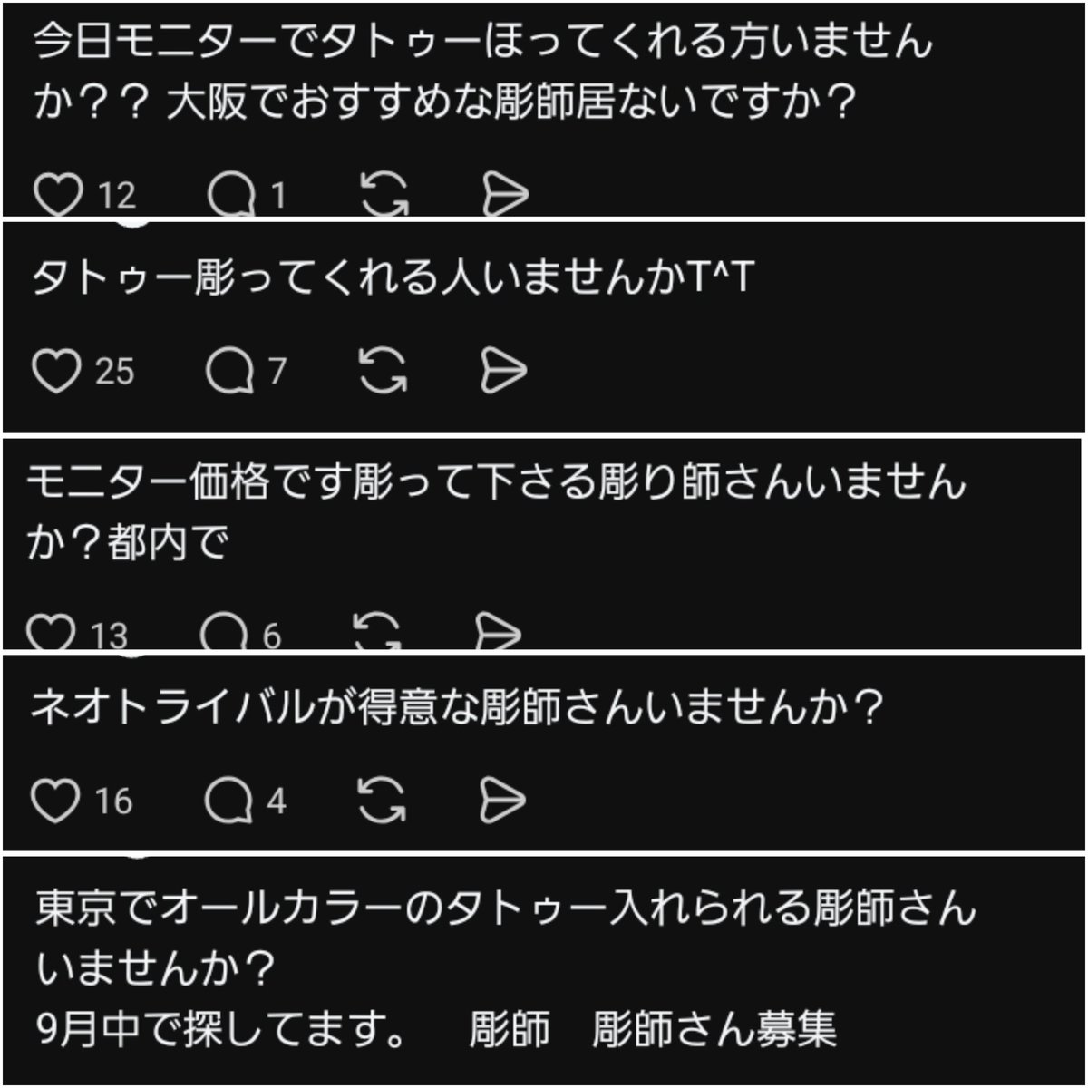 TBY_you's tweet image. すごいね~
タトゥー彫りたい
SNSで呼びかける時代
これに
群がる
彫師？見習い？
値切りも
呼びかけ

で
彫師もどきも
師匠も募集
知識も呼びかけ

しかし
むちゃくちゃ
#Threads
はとくに