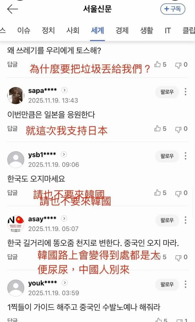 中國放話不去日本，要去韓國！

韓國人：「你不要過來啊！」