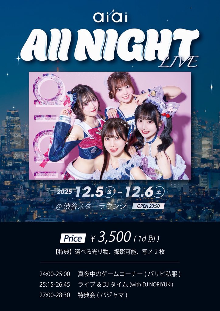 ai*ai〔アイアイ〕 (@aiai_info_aiai) / Highlights / X