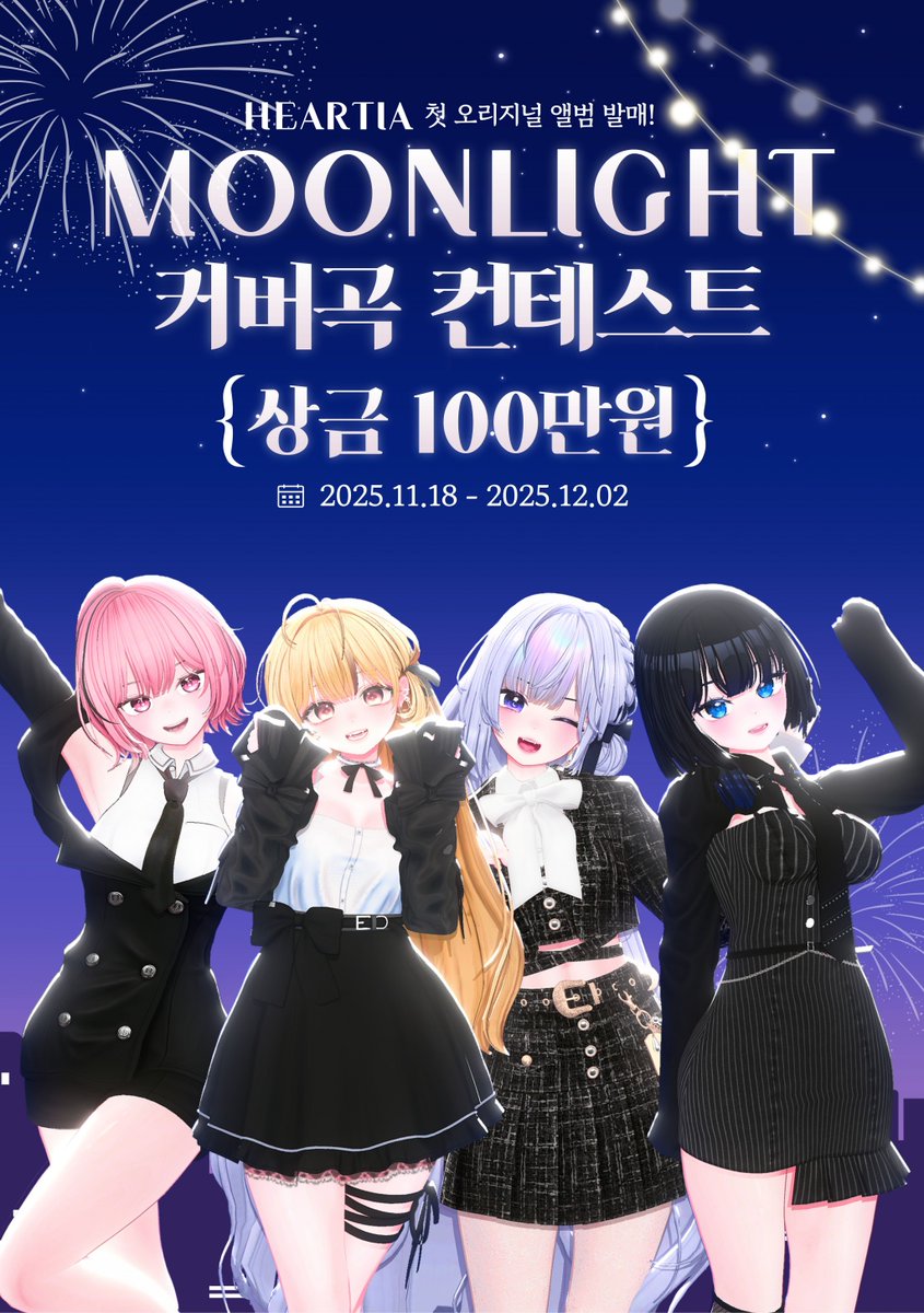 [상금 100만원] 하티아 1st mini Album release " Moonlight " 커버곡 콘테스트

sooplive.co.kr/station/veryve…