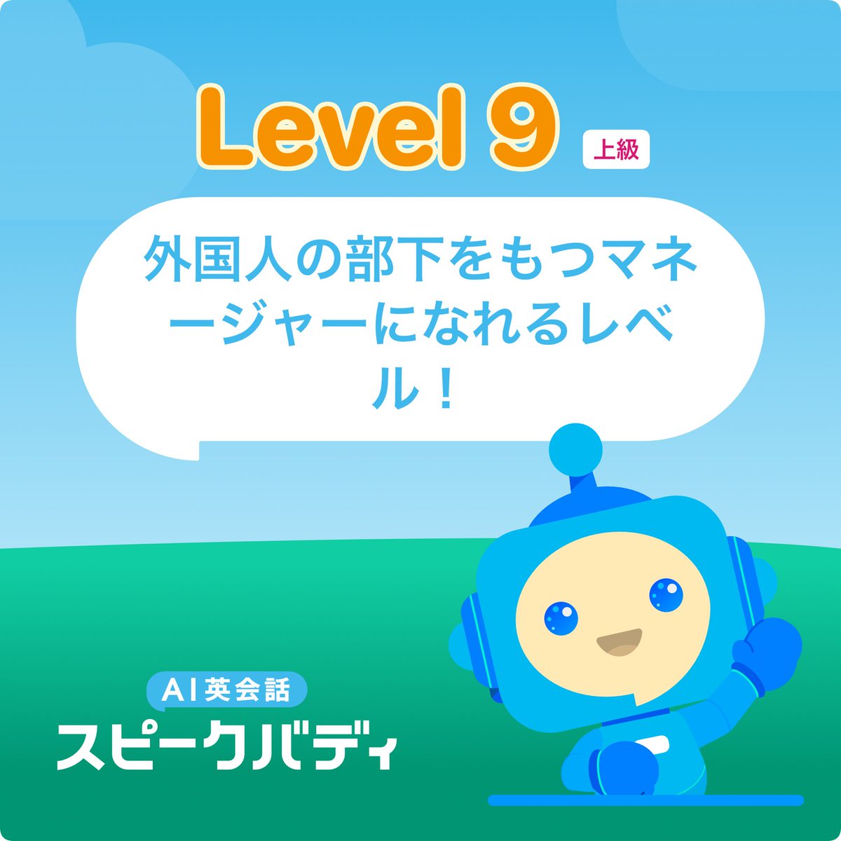 Ryorian1's tweet photo. 初めてアプリ英会話使ってみた。
ちょっと嬉しいw
#スピークバディ #AI英会話 https://t.co/nloeN2Bx2l
