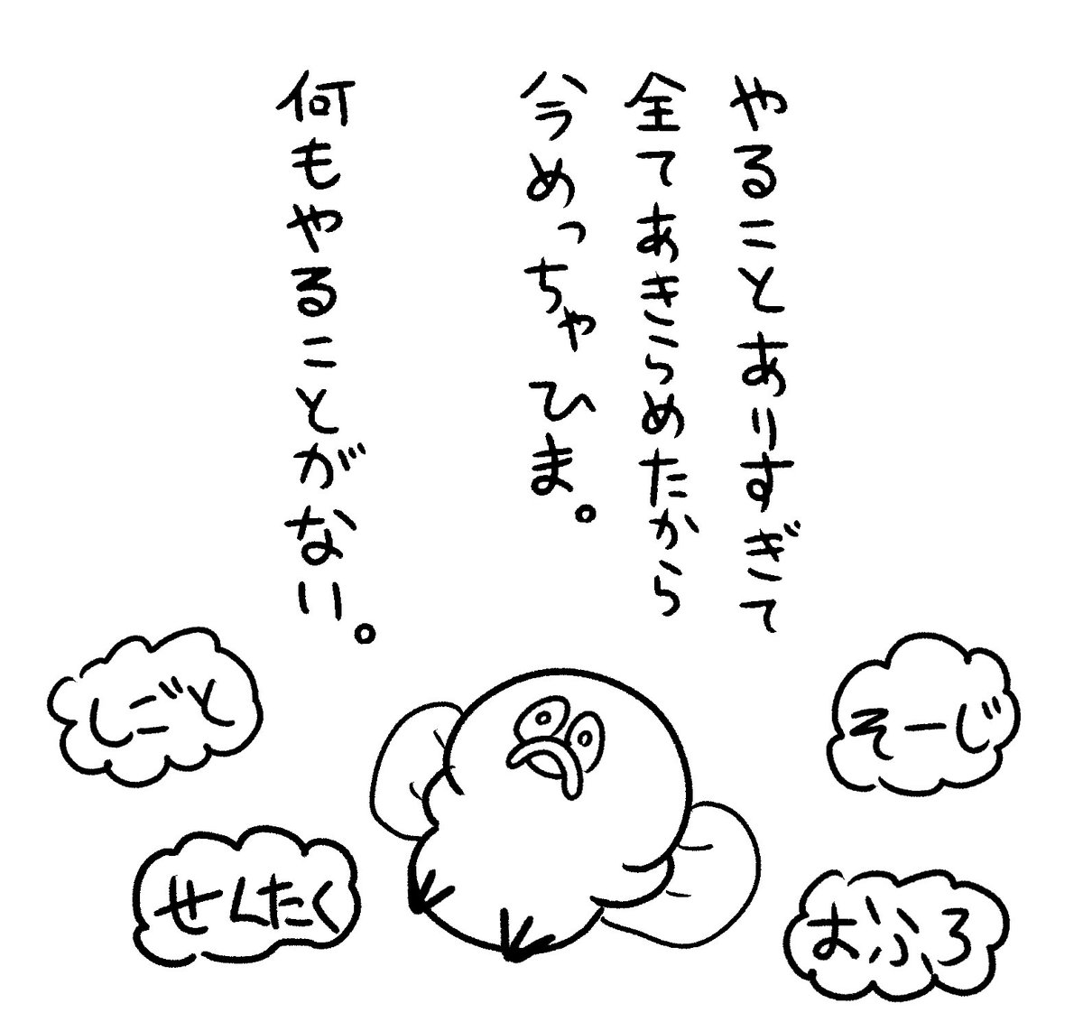 piyo_hiyokoman's tweet image. ひまだわ