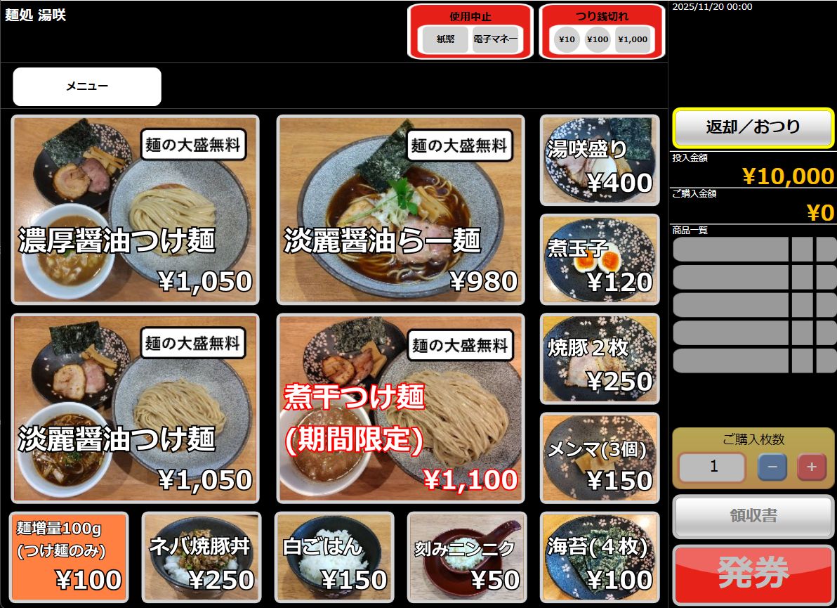 明日からです！

味の方向性は変わりませんが、去年までのレシピから大幅に変更しました。

それほど強くはありませんが、煮干特有のえぐみ、苦みがありますので苦手な方はご注意ください！