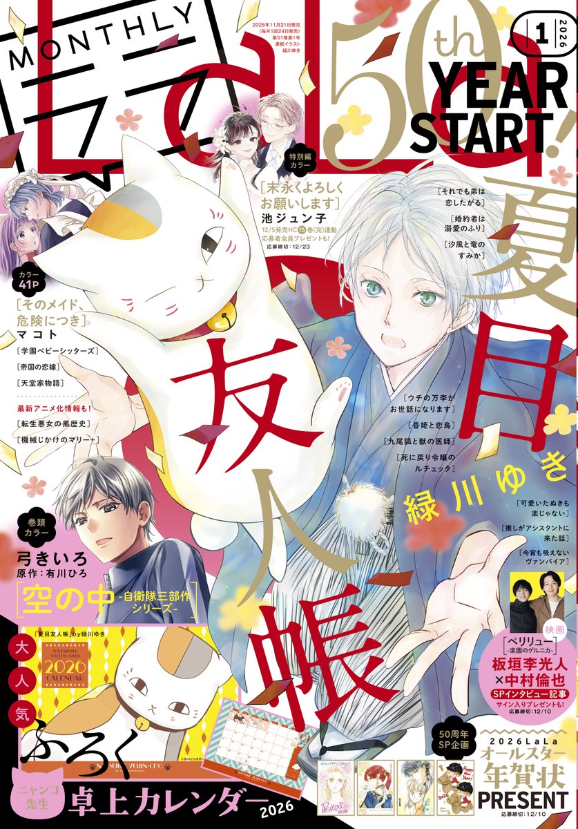 夏目友人帳 公式 (@Natsume_Nyanko) / Posts / X