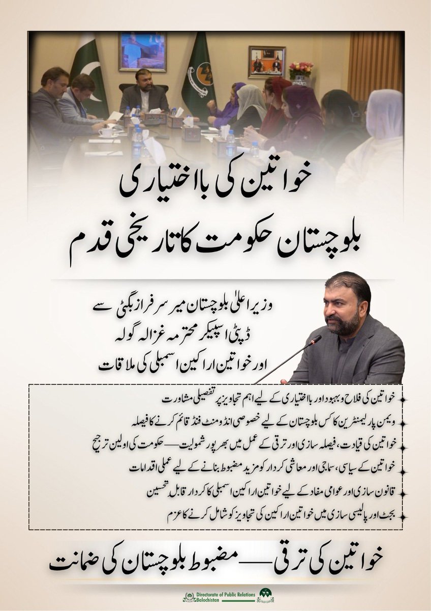 DigitalDGPR2024's tweet image. بلوچستان حکومت کا تاریخی قدم — خواتین کی بااختیاری کے لیے عملی اقدامات، اصلاحات اور مؤثر نمائندگی کو یقینی بنایا جا رہا ہے۔
💚✨

#خواتین_کی_بااختیاری #بلوچستان #GoodGovernance #WomenEmpowerment #BalochistanUpdates #DGPRBalochistan