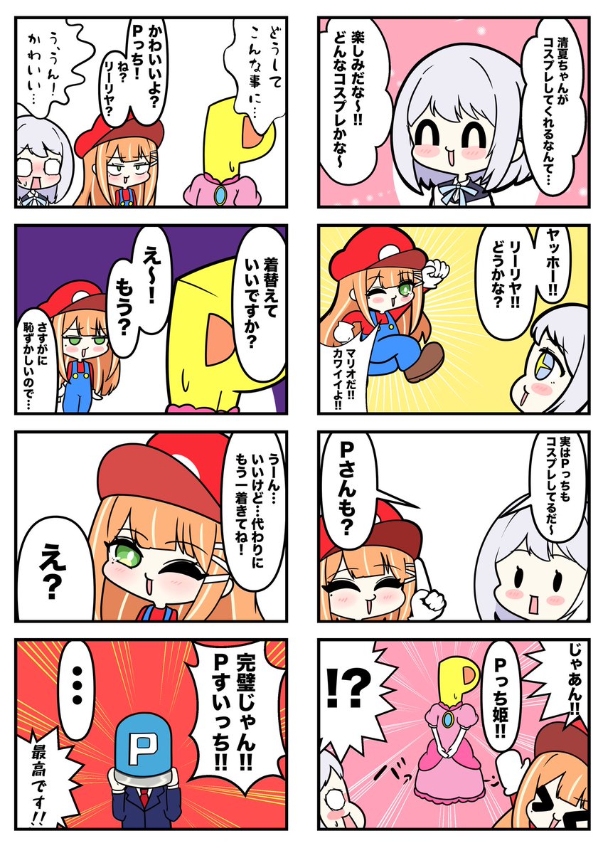コスプレする話
 #学マス