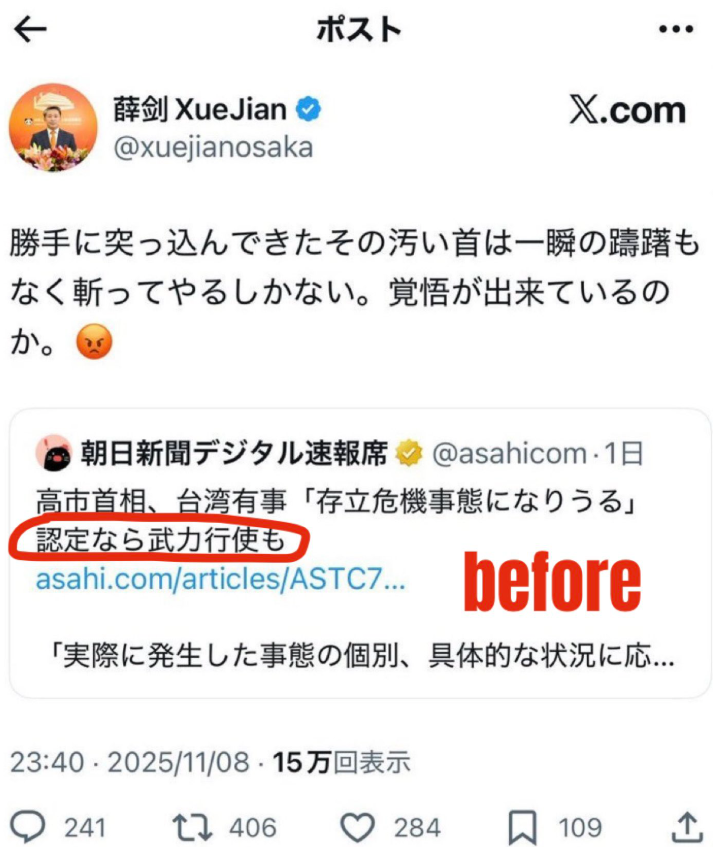 NIWA_KAORU's tweet photo. ばれちゃったね、「高市早苗がやらかした！高市は威勢がいいだけで外交知識がなく中国様を刺激した！早く謝ってこい！」と日本のリベラルが騒いできたけど、結局、高市氏がどんな慎重な国会答弁をしても関係なく、朝日新聞が今回の騒動の火をつけアホな中国総領事が発狂したが真相、どうするのこれ？ https://t.co/eVNmUKUWkR