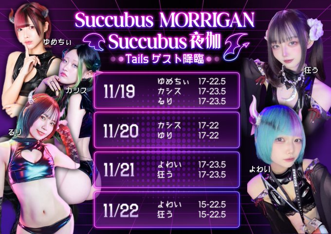 サキュバスシーシャTAILS　名古屋駅のツイート
