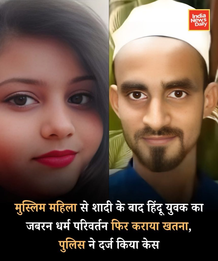 लड़का हो या लड़की 
सबका मकसद सिर्फ एक है ☠️

लखनऊ के विशाल ने सुनैना परवीन से शादी कर ली 
उसके बाद सुनैना परवीन ने विशाल का धर्म परिवर्तन करा दिया और पेंसिल छिलवा दी 
उसके बाद विशाल को असम ले गई 
2022 में शादी की थी 
अब दो साल बाद कैसे भी करके विशाल वहाँ से भागकर 
अपने घर मऊ