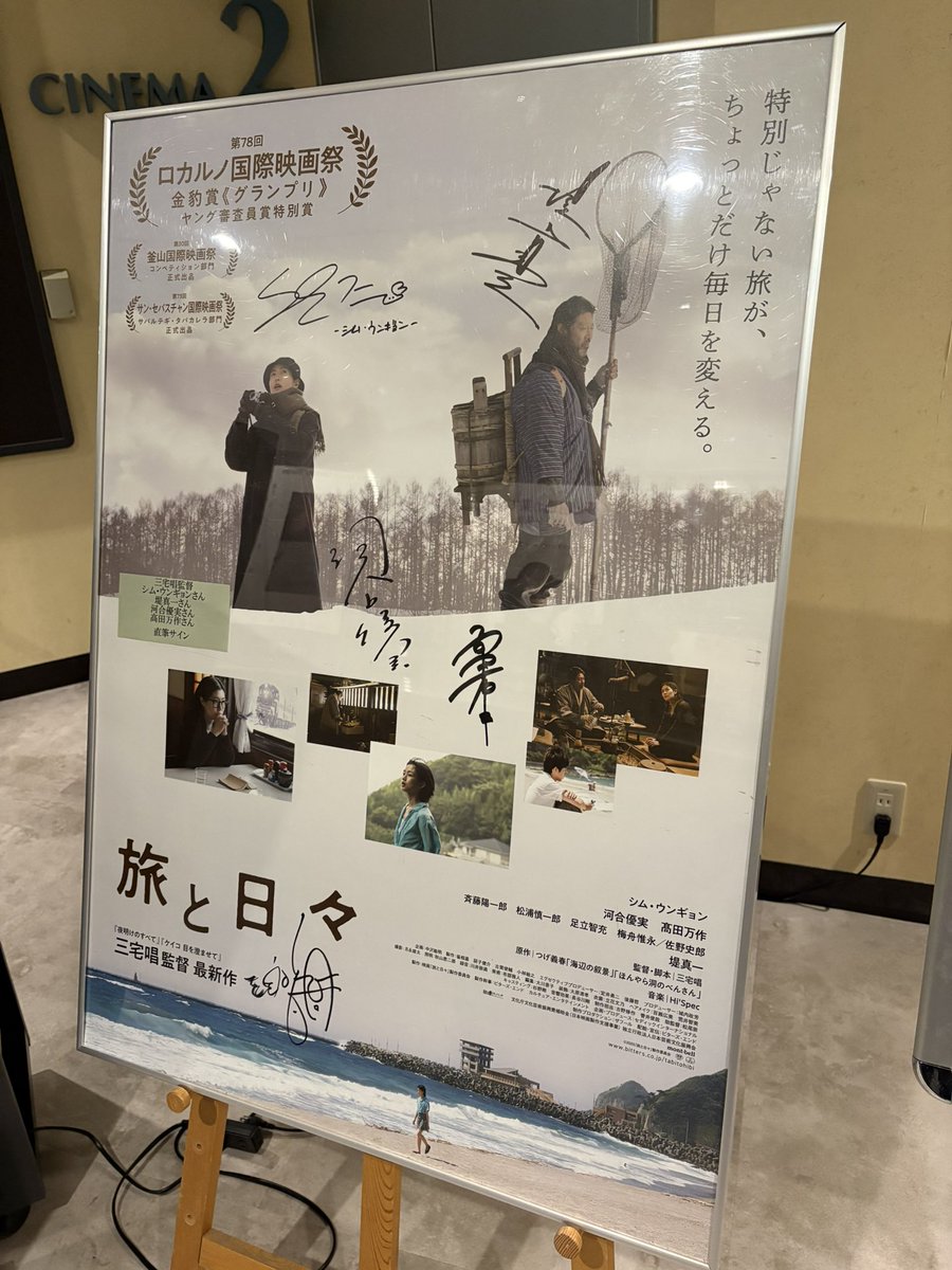 シネリーブル神戸で「旅と日々」を観てきた。
つげ義春さんの作品に全く接してこなかったけれど、それでもこのタイトルに導かれた。シム•ウンギョンさんに目も心も釘付け。彼女の「群青領域」が大好きで、それ以来の再会だった。感想はどんな言葉を持ってきてもしっくりこない。いい時間だったな。