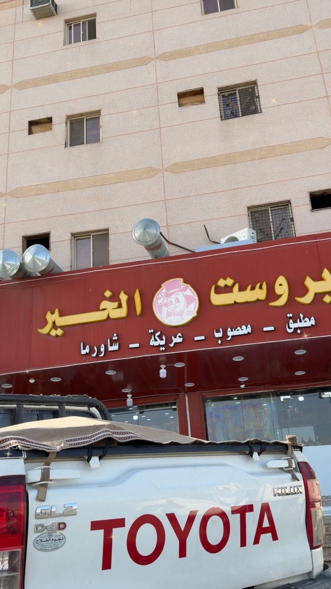 AmSavageBj's tweet photo. بروست الخير
شعار البيك 
مافي بروست
يبيع مطبق معصوب عريكة
وعنده شاورما https://t.co/sKEyVWgp5p