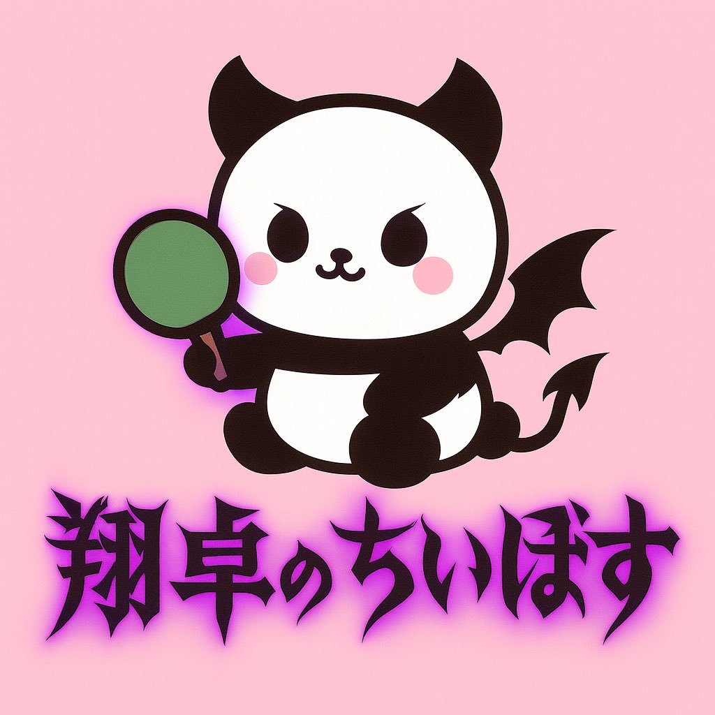 翔卓のちいぼす tweet media