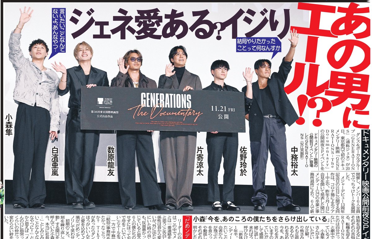 tochu_sports's tweet photo. 〔トーチュウ電子版新聞11/21〕21面
GENERATIONSが初のドキュメンタリー映画の公開前夜SPイベントを開催
#GENERATIONS #TheDocumentary
#東京中日スポーツ #中日スポーツ
こちらの紙面はコンビニプリントでも購入できます。詳細は「中スポ特報」で↓
https://t.co/jhfH99QnQm
東京中日スポーツは新聞と同じレイアウトのままパソコンやアプリで読める電子版新聞(月額1980円、初月は無料)を発行。紙面はパソコンなどで印刷できます↓ https://t.co/daOlsdYJcx
姉妹紙 中日スポーツは同じ内容で紙発行をしています。購入はこちら↓
https://t.co/4U5JfFa3Dg……