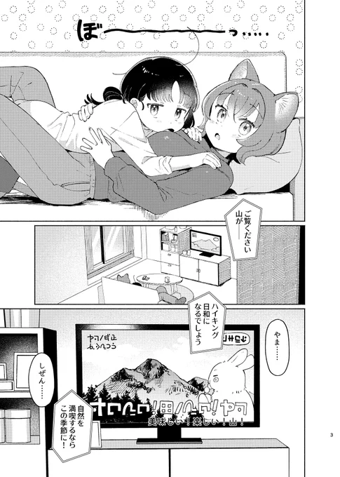 ファイとスイでのんびり山登り⛰️
(1/2)
#コミティア154 