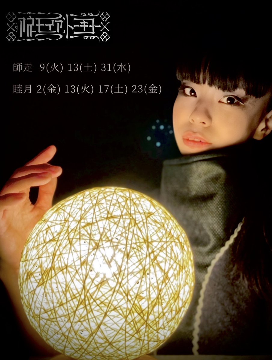 miiiiiiio_o's tweet image. #DAZZLE #immersiveexperience 出演情報
※予告なく変更になる場合がございます

🚉 #AnemoiaTokyo 輝夜役
《12月》  9(火) 13(土) 31(水)
《 1 月》  2(金) 13(火) 17(土) 23(金)

ここへ訪れてくれる人のため
彼女と向き合い大切にお届けいたします。

お会いできますように🌙