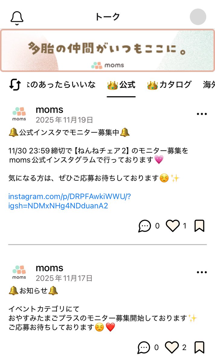 ムムママページ 多胎ママ向けのアプリがあるって知ってた！？ まだプレリリースなのに