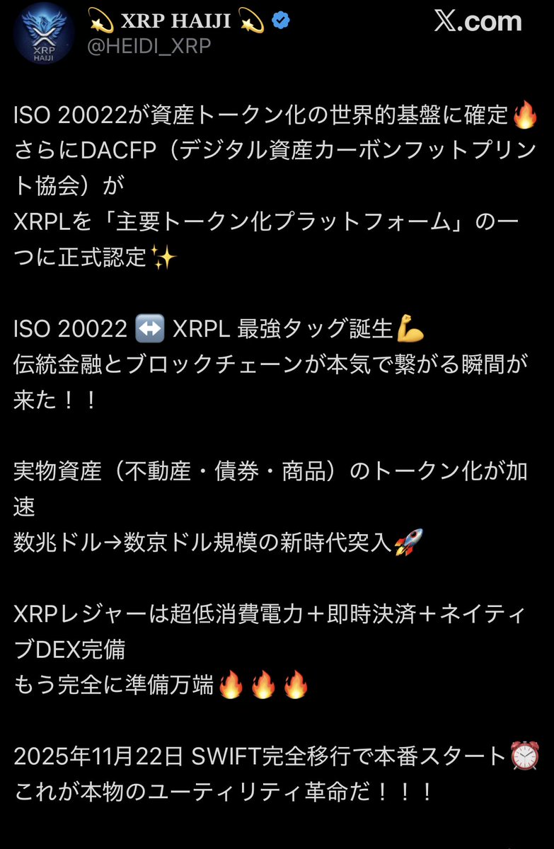 ⚠️詐欺‼️ #XRP はISOに対応しているから、11月22日にSWIFTから銀行送金は #リップル に変わるとか言ってますが詐欺です🚨 ISO  20022は「効率的な送金メッセージ形式」で、対応していなくても銀行の送金やSWIFTの利用には影響ありません💁‍♂️ こんな情報出すから ...