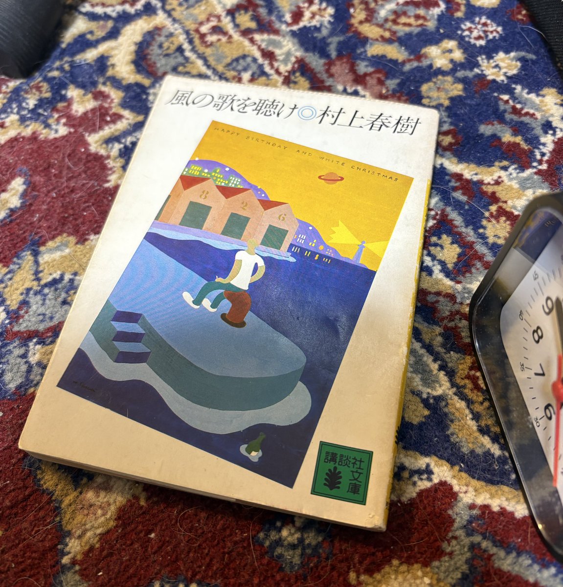 10代の頃、何度も読み返した本を久しぶりに読んでいます。時代が経って色褪せないどころか、輝きが30倍ぐらいに増していることに驚愕。たまりませんな。
当時、大森一樹監督によって映画化されたんですが、そのプレミアム上映会へ友人と出かけた良き思い出も手伝って、色々と蘇ってきます。