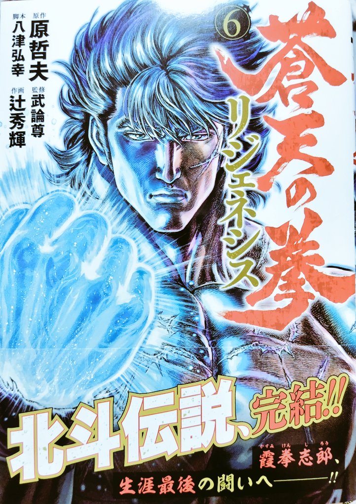 霞 拳志郎ページ 霞 拳志郎ページ 蒼天の拳のケンシロウは霞拳志郎 連載前の