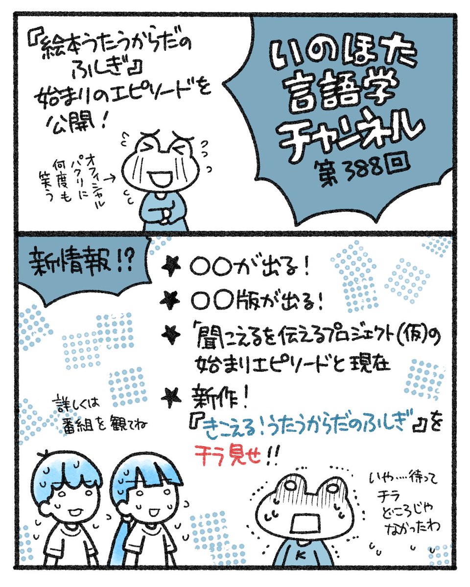 番組まるまる絵本のお話でした
先生！絶口調過ぎですww

#うたうからだのふしぎ 
#きこえるうたうからだのふしぎ