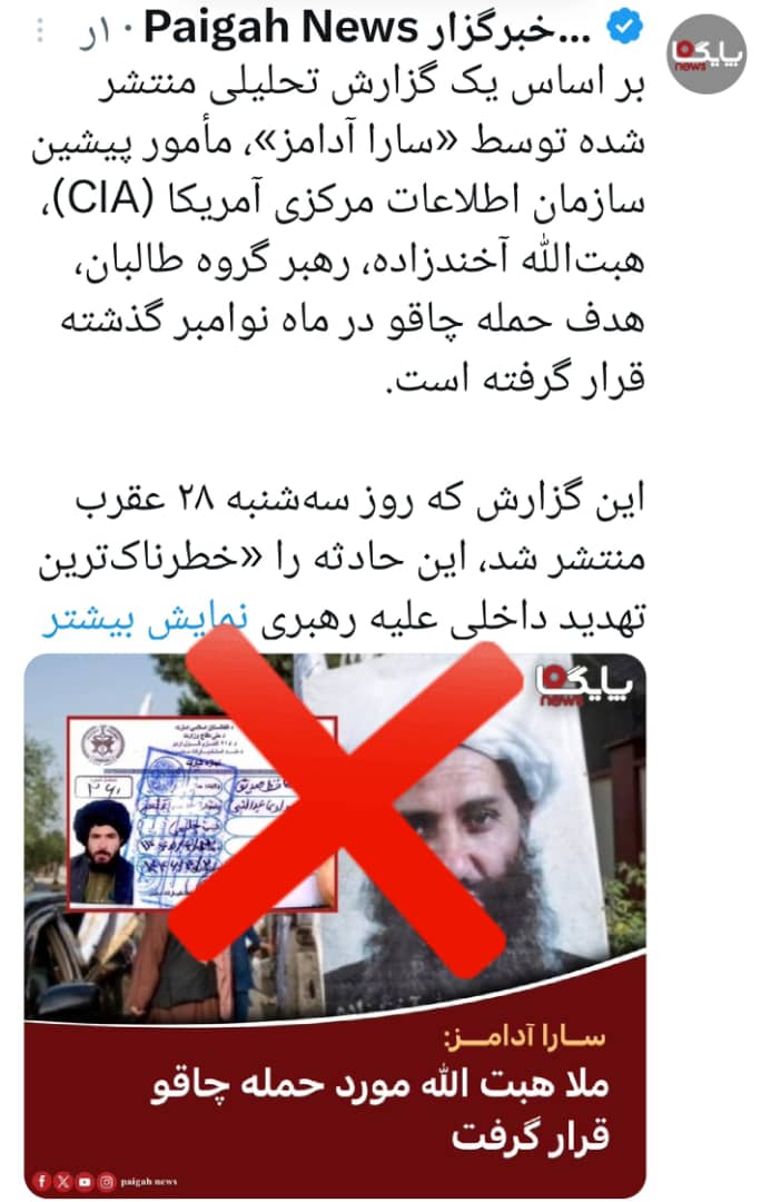 Newsf2197Fake's tweet photo. این خبر جعلی است.
دا خبر جعلي دی.
This news is fake. https://t.co/FQBuWLkVU2