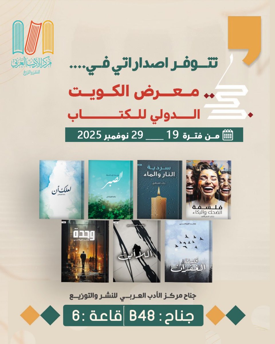 كتبي في معرض الكويت الدولي
#خالد_الغيلاني